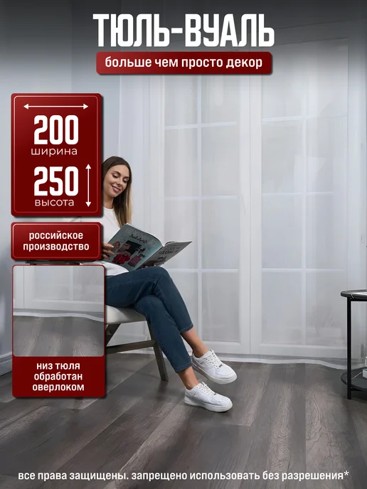 Тюль вуаль в детскую и зал 200х250см на ленте, белый