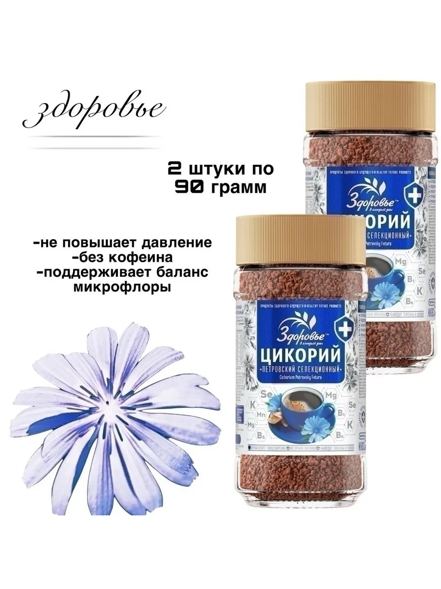 Цикорий Здоровьe 90 грамм 2 штуки