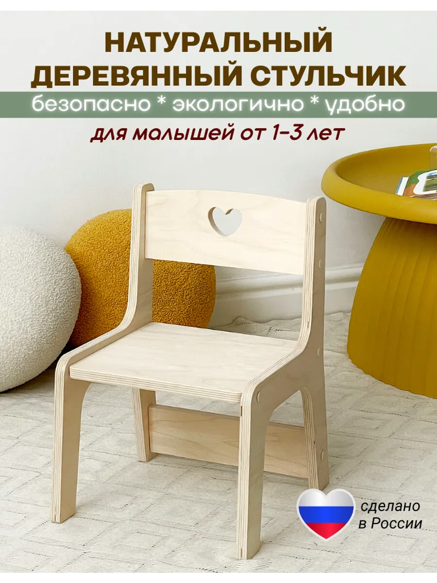 Детский стул со спинкой для малышей