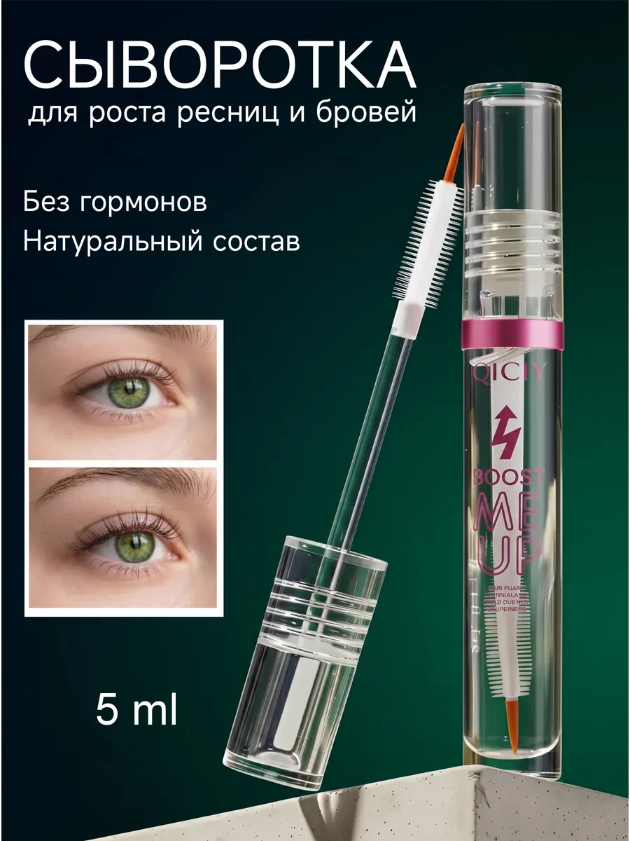 средство для роста ресниц и бровей