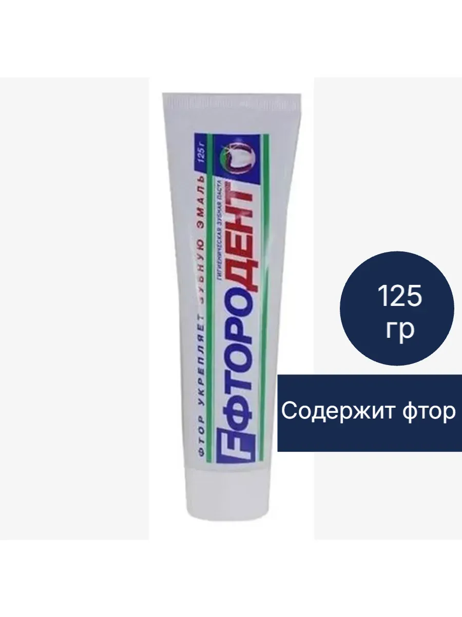 Зубная паста ФТОРОДЕНТ 125гр без футляра Весна
