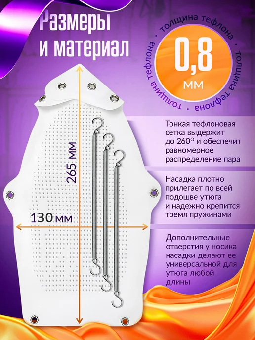 Насадка для утюга для глажки защитная универсальная, на утюг тефлоновая глажки, фото 2
