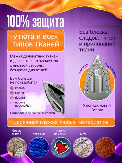 Насадка для утюга для глажки защитная универсальная, на утюг тефлоновая глажки, фото 4