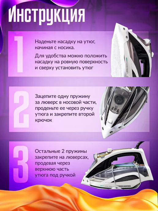 Насадка для утюга для глажки защитная универсальная, на утюг тефлоновая глажки, фото 5