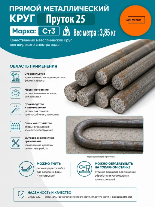 Пруток металлический круг 25мм, длина 1метр 1шт, 1 м, 1 шт, фото 2