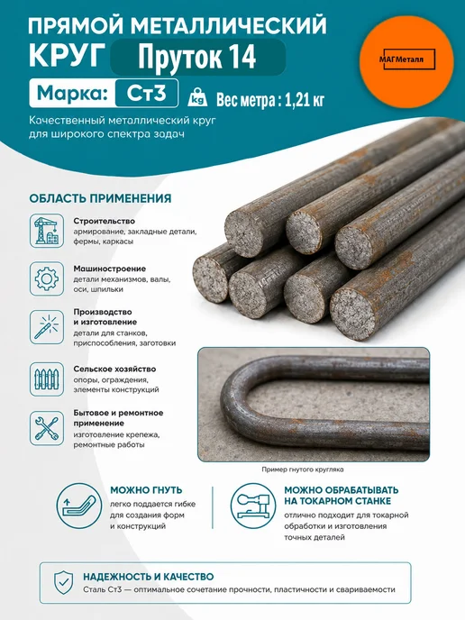 Пруток металлический круг 14мм, 0,5метр 1шт, 0,5 м, 1 шт, фото 2