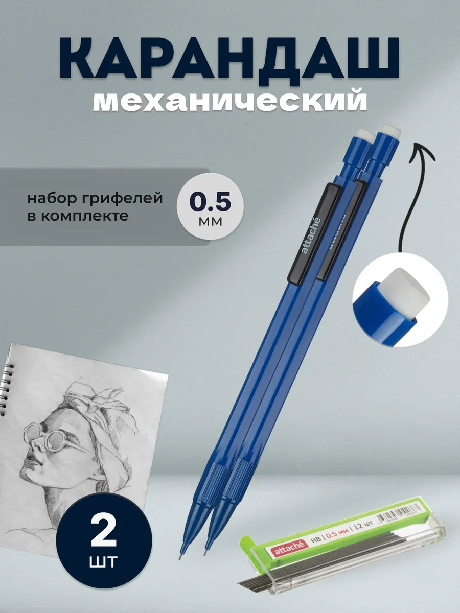 Карандаш механический 0.5 мм с запасными грифелями