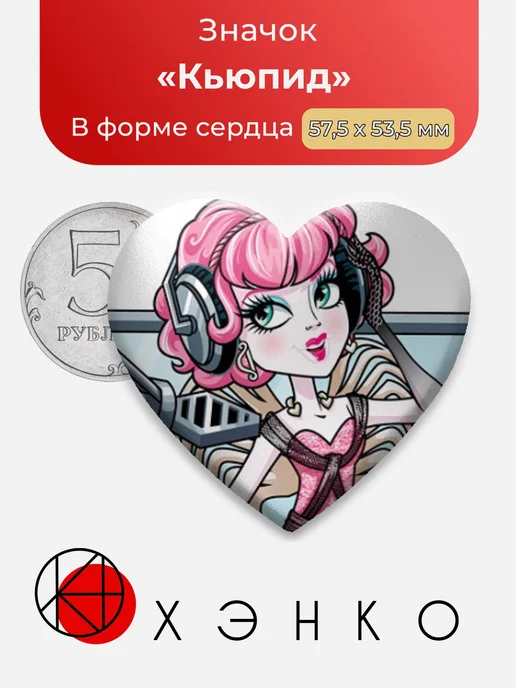Кьюпид Монстр Хай