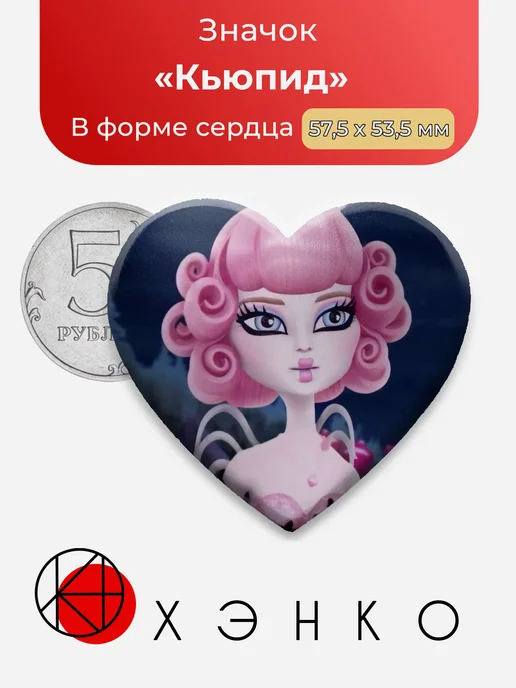 Кьюпид Монстр Хай