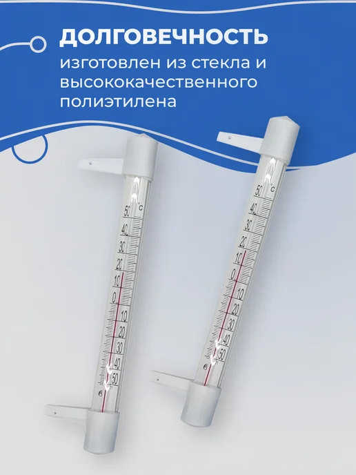 Полная Корзина Термометр уличный ТСН 13 1 оконный, пластиковый, 2 шт, 2 шт, фото 2