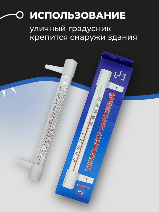 Полная Корзина Термометр уличный ТСН 13 1 оконный, пластиковый, 2 шт, 2 шт, фото 4