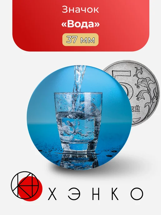 Стакан воды