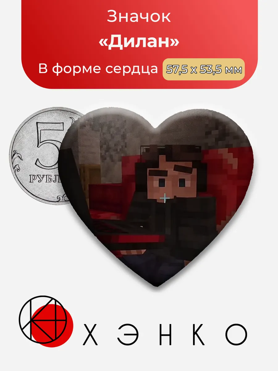 Дилан