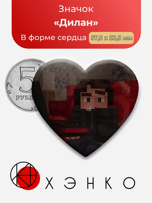 Дилан