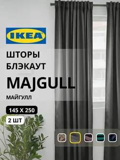 Шторы блокирующие свет блэкаут 145х250 ИКЕА МАЙГУЛЛ, фото 1