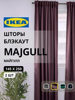 Шторы блокирующие свет блэкаут 145х250 ИКЕА МАЙГУЛЛ, фото 1
