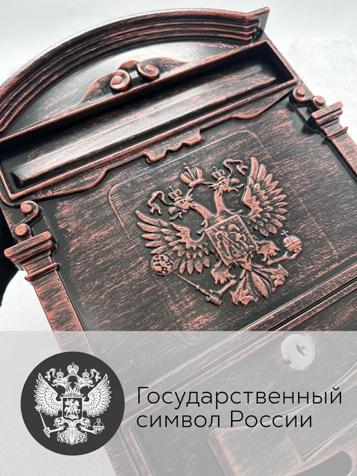 MyPost Ящик для почты металлический Герб, красный, фото 3