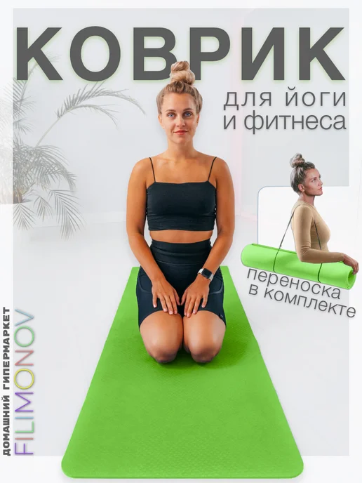 Спортивный коврик для йоги и фитнеса нескользящий, зеленый