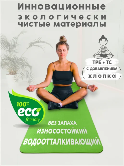 Спортивный коврик для йоги и фитнеса нескользящий, зеленый, фото 3