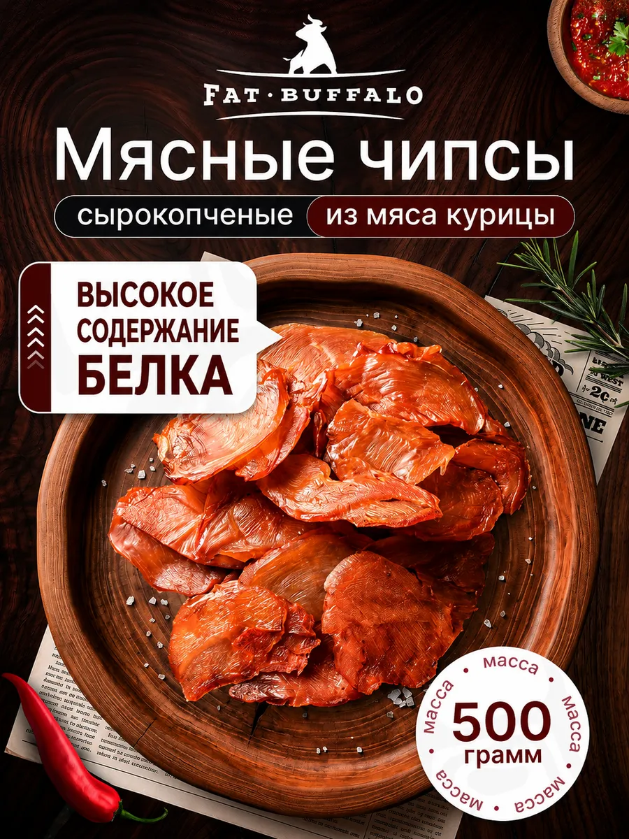 Чипсы из мяса курицы 500 г Классика