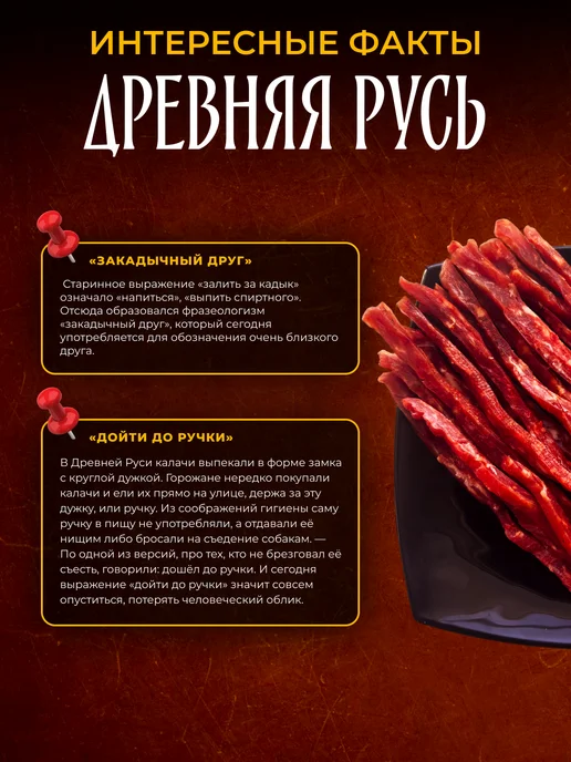 Fat Buffalo Соломка из мяса свинины 500 гр Круттини Пепперони, 500 г, фото 4