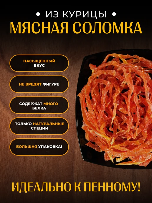 Fat Buffalo Соломка из мяса курицы 500 гр Классика, 500 г, фото 2