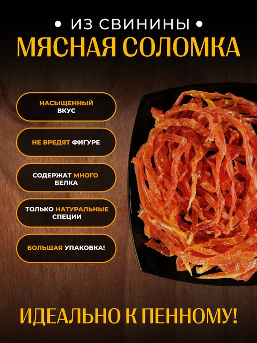 Fat Buffalo Соломка из мяса свинины 500 гр Мексика, 500 г, фото 2