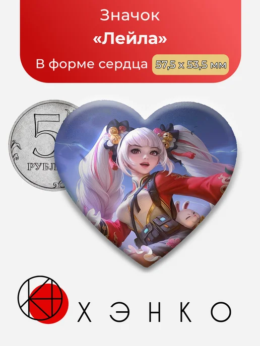 Лейла Mobile Legends: Bang Bang