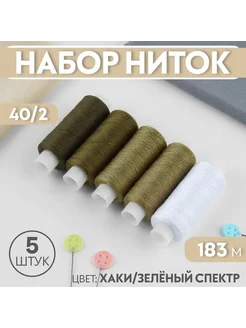 Универсальный набор ниток для шитья Арт узор 328892291 купить за 149 ₽ в интернет-магазине Wildberries