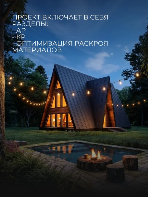 Онлайн проекты Проект двухэтажного каркасного дома А-фрейм 130 м2, вариант, фото 7