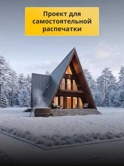 Онлайн проекты Проект двухэтажного каркасного дома А-фрейм 130 м2, вариант, фото 8