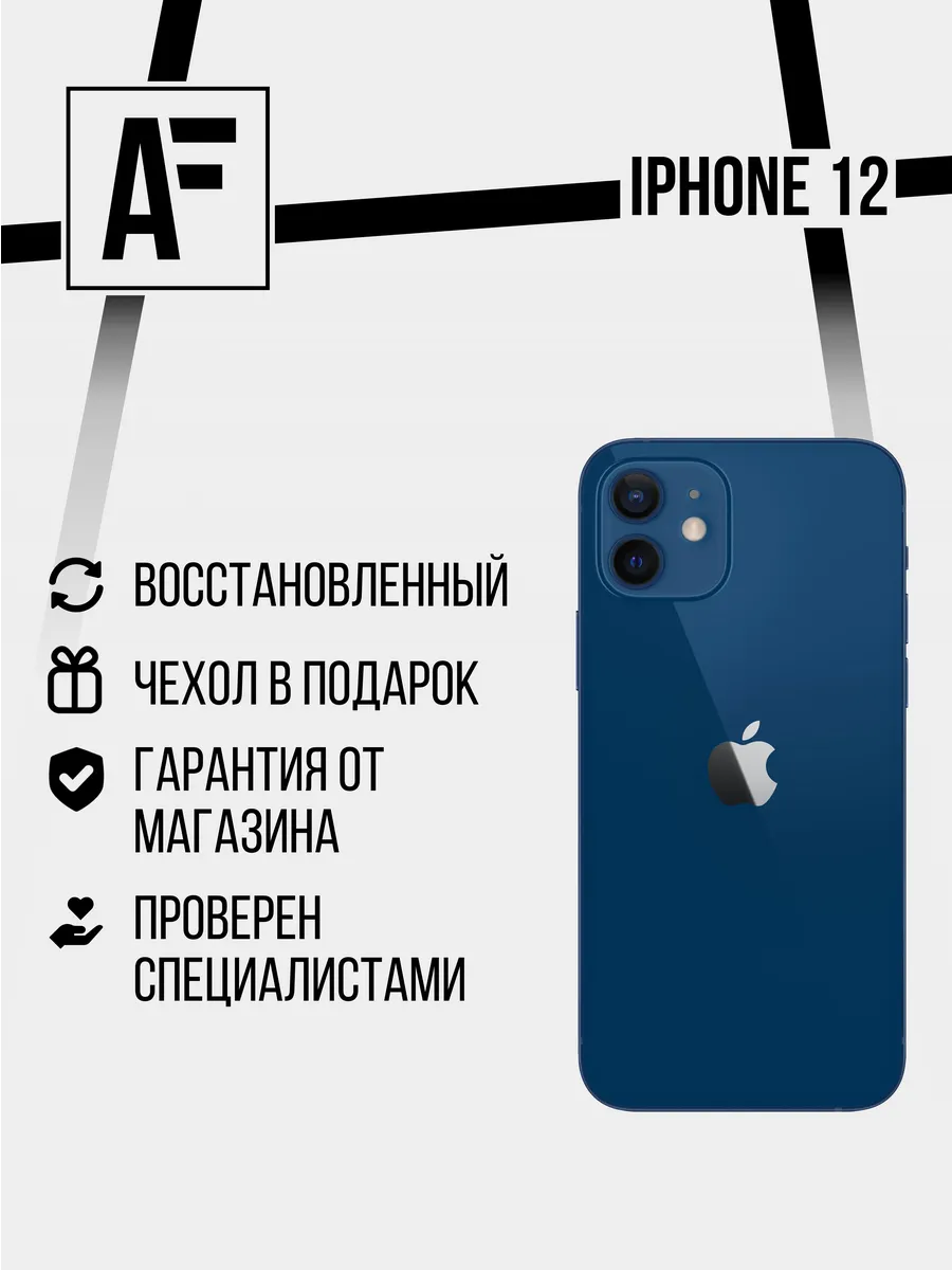 iPhone 12 128 ГБ, синий, Восстановленный