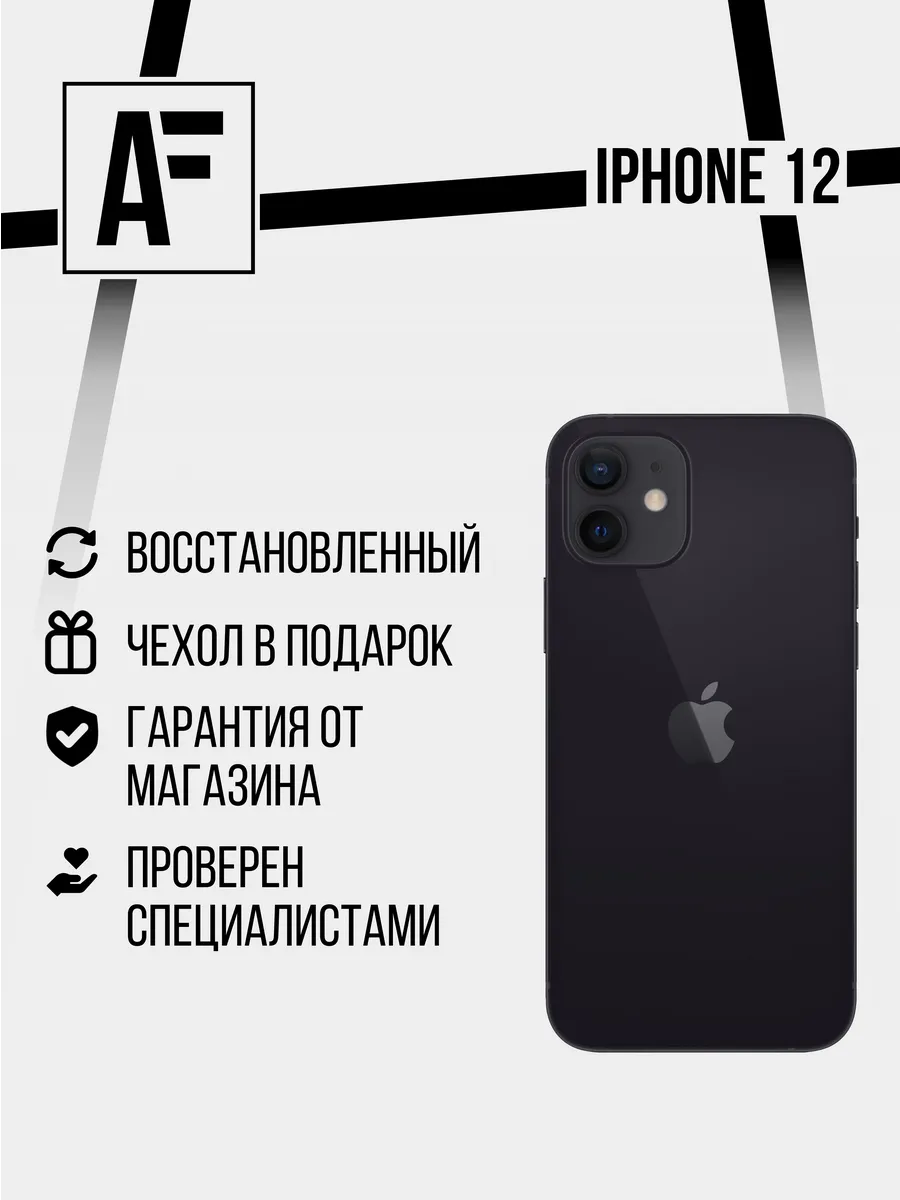 iPhone 12 256 ГБ, черный, Восстановленный