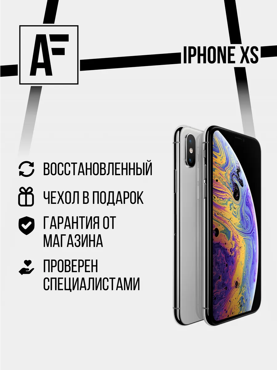 iPhone Xs 64 ГБ, серебристый, Восстановленный