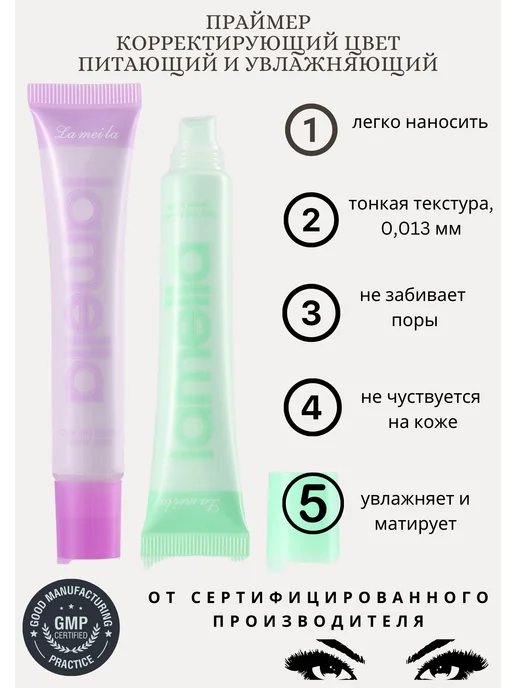 LAMEILA База под макияж, праймер выравнивающий тон, зеленый, фото 5