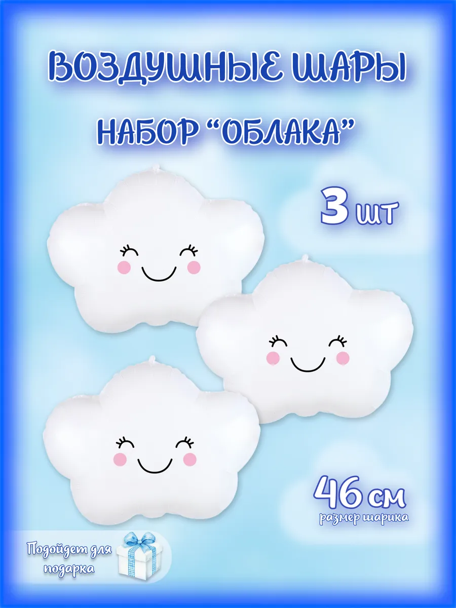 Воздушный шар облако
