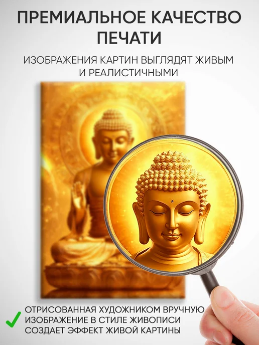 Домашний Оберег Оберег - картина на стену "Просветленный в золоте" 40х60 см, 50x70 см, фото 4