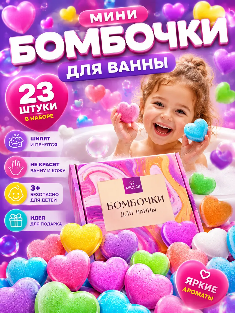 Бомбочки для ванны 23 штуки - детский подарочный набор