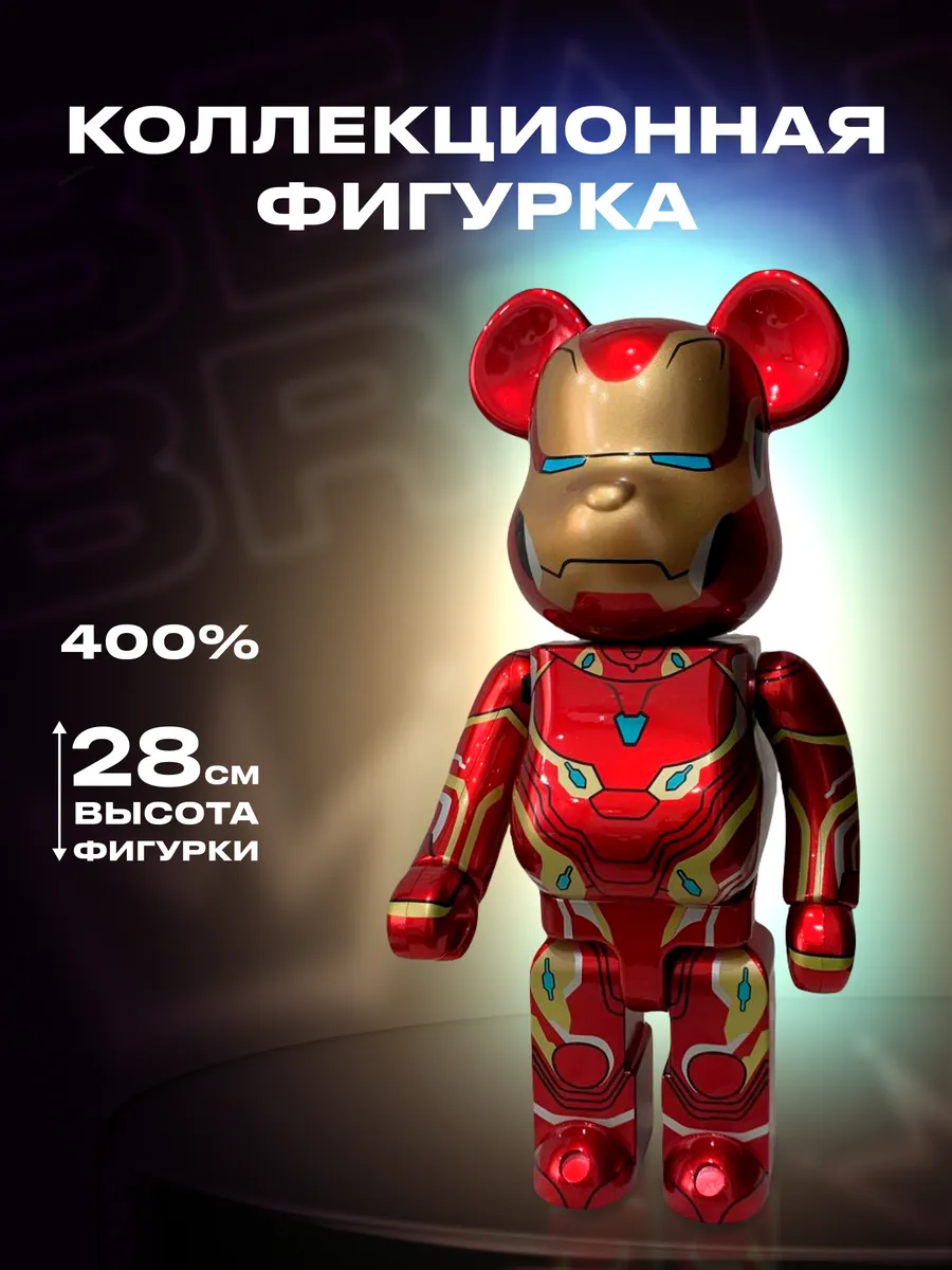 Фигурка Bear Вrick 28см 400% Марвел Железный Человек Mark 85