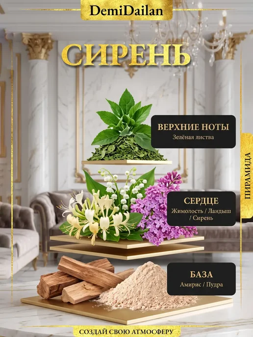 DemiDailan Отдушка для свечей, мыла, духов Сирень 100 мл, 100 мл, фото 2