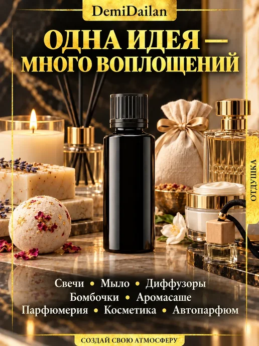 DemiDailan Отдушка для свечей, мыла, духов Сирень 100 мл, 100 мл, фото 4
