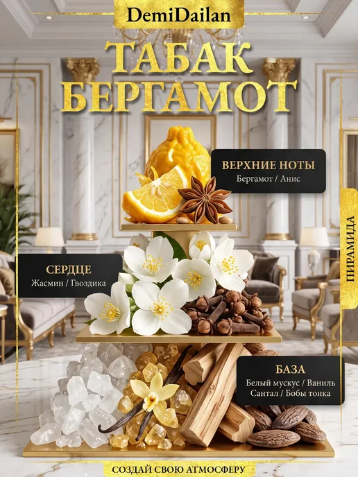 DemiDailan Отдушка для свечей, мыла, духов Табак Бергамот 100 мл, 100 мл, фото 2
