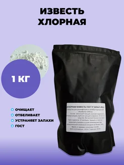 Хлорка сухая 328997064 купить за 298 ₽ в интернет-магазине Wildberries