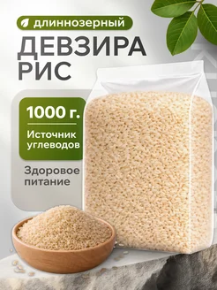 Vkusnoff Рис Девзира белый 2 кг для плова