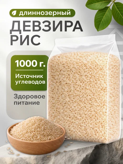 Vkusnoff Рис Девзира белый 2 кг для плова, 1 кг