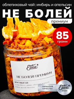 Фруктовый чай с ягодами облепихи и апельсином 85 г