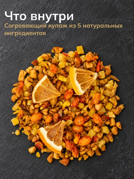 Фруктовый чай с ягодами облепихи и апельсином 85 г — фото 2