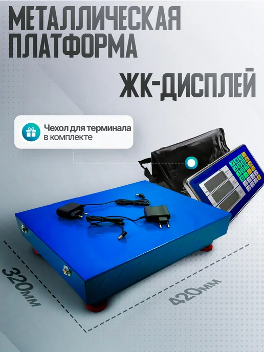 Мехэлектрон Беспроводные товарные торговые весы ВЭТ-1С-раб 60 кг, 60 кг, фото 2