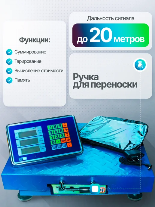 Мехэлектрон Беспроводные товарные торговые весы ВЭТ-1С-раб 60 кг, 60 кг, фото 3