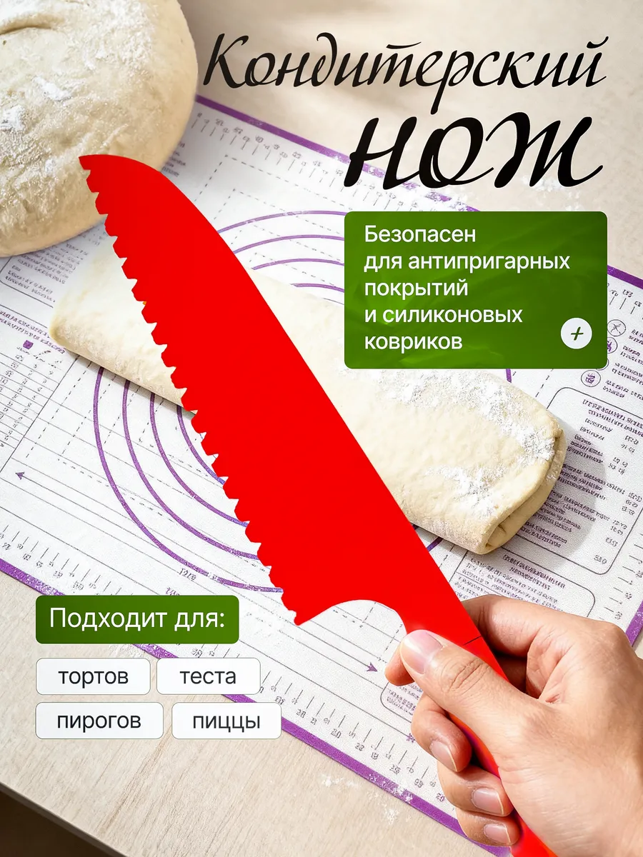Кондитерский нож пластиковый